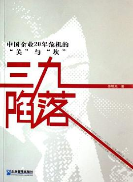 三九陷落PDF电子书下载