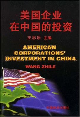 美国企业在中国的投资