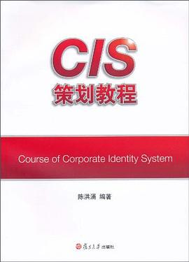 CIS策划教程PDF电子书下载