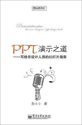 PPT演示之道PDF电子书下载
