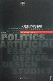 人造世界的策略-设计与设计研究论文集PDF电子书下载