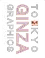 TOKYO GINZA GRAPHICS 东京银座商业策划-粒米艺术书店