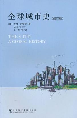 全球城市史PDF电子书下载