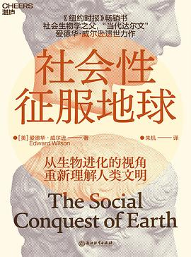 社会性征服地球PDF电子书下载