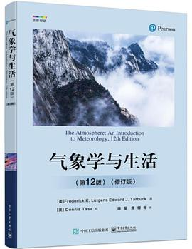气象学与生活（第12版）（修订版）PDF电子书下载