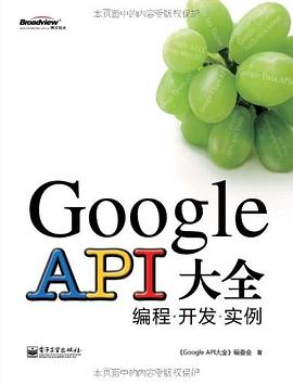 Google API大全PDF电子书下载