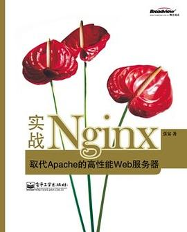 实战NginxPDF电子书下载