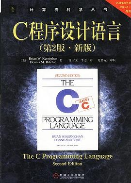 C程序设计语言（第2版·新版）PDF电子书下载
