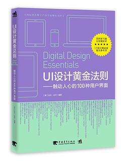 UI设计黄金法则PDF电子书下载
