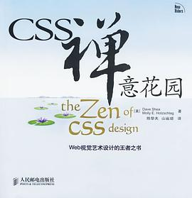 CSS禅意花园PDF电子书下载