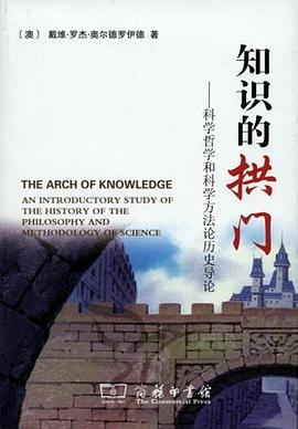 知识的拱门PDF电子书下载