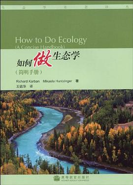 如何做生态学（简明手册）PDF电子书下载