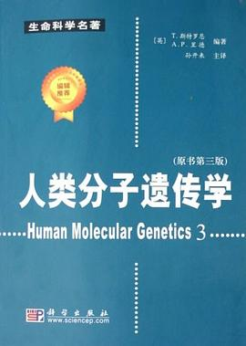 人类分子遗传学