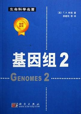 基因组2