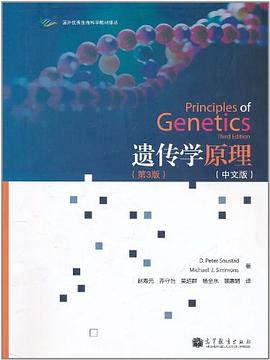 遗传学原理（中文版）