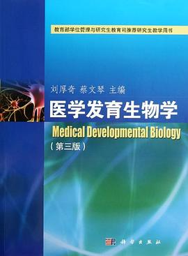 医学发育生物学PDF电子书下载