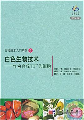 白色生物技术PDF电子书下载
