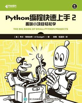 Python编程快速上手2PDF电子书下载