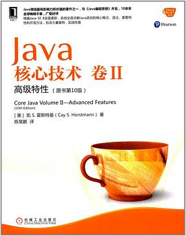 Java核心技术·卷 II（原书第10版）