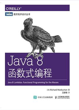 Java 8函数式编程PDF电子书下载