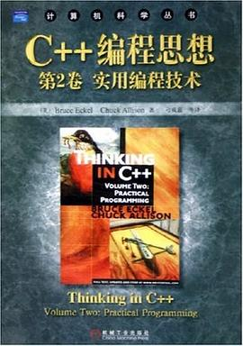 C++编程思想第2卷PDF电子书下载