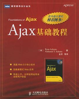 Ajax基础教程PDF电子书下载