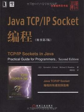 Java TCP/IP Socket编程PDF电子书下载