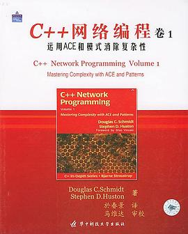 C++网络编程（卷1）