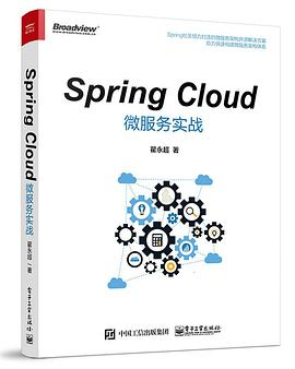 Spring Cloud微服务实战PDF电子书下载