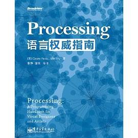 Processing语言权威指南PDF电子书下载