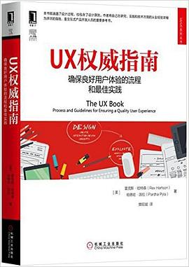 UX权威指南PDF电子书下载