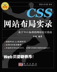 CSS网站布局实录PDF电子书下载