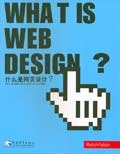 什么是网页设计PDF电子书下载