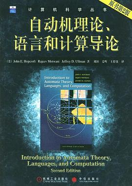 自动机理论、语言和计算导论（原书第2版）PDF电子书下载