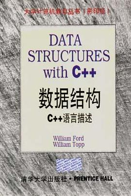 数据结构(C++语言描述)PDF电子书下载