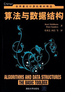 算法与数据结构