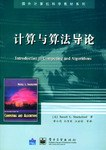 计算与算法导论PDF电子书下载