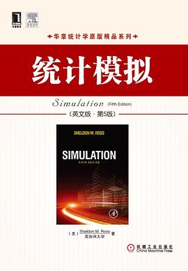 统计模拟（英文版·第5版）PDF电子书下载