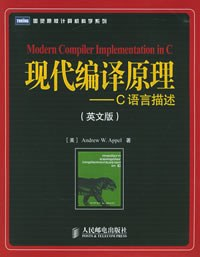 现代编译原理PDF电子书下载