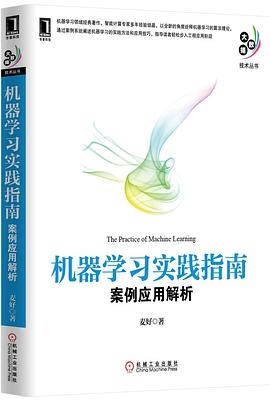 机器学习实践指南PDF电子书下载