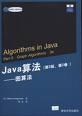 Java算法