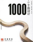 1000个新设计PDF电子书下载