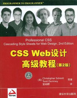 CSS Web设计高级教程PDF电子书下载