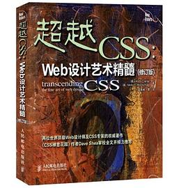 超越CSS（修订版）PDF电子书下载