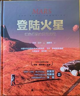 登陆火星：红色行星的极客进程（全彩）