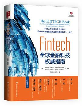 Fintech(全球金融科技权威指南)PDF电子书下载