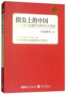 指尖上的中国PDF电子书下载