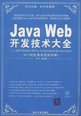 Java Web开发技术大全PDF电子书下载