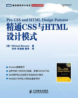 精通CSS与HTML设计模式PDF电子书下载