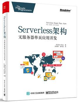 Serverless架构：无服务器单页应用开发